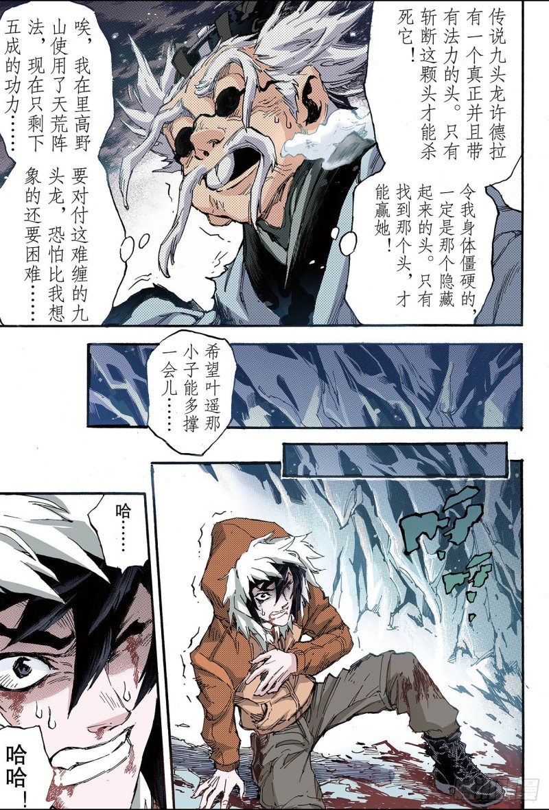 🍚玄皓战记（全彩版） 134.改变的决心1 第9页
