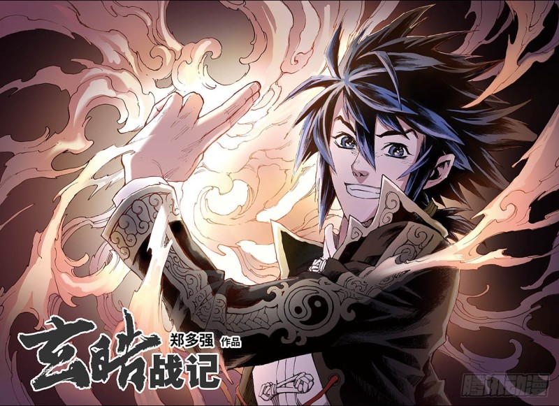 🍚玄皓战记（全彩版） 136.套娃战术1 第1页