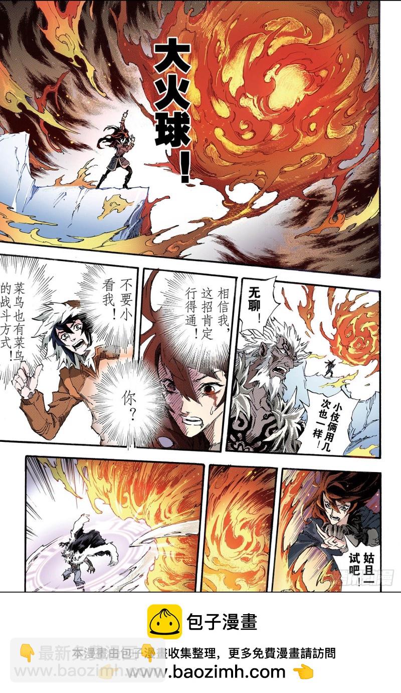🍚玄皓战记（全彩版） 136.套娃战术1 第11页