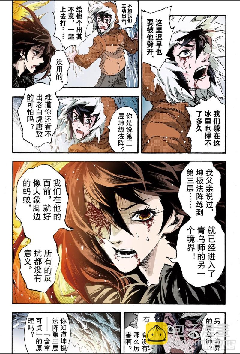 🍚玄皓战记（全彩版） 136.套娃战术1 第4页
