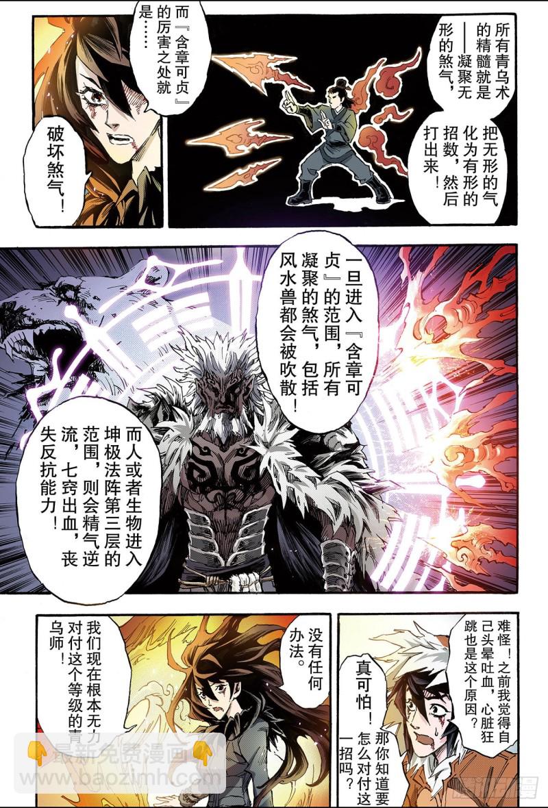 🍚玄皓战记（全彩版） 136.套娃战术1 第5页