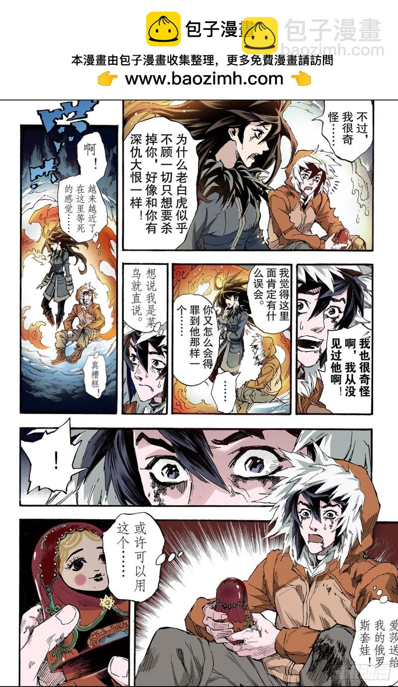🍚玄皓战记（全彩版） 136.套娃战术1 第6页