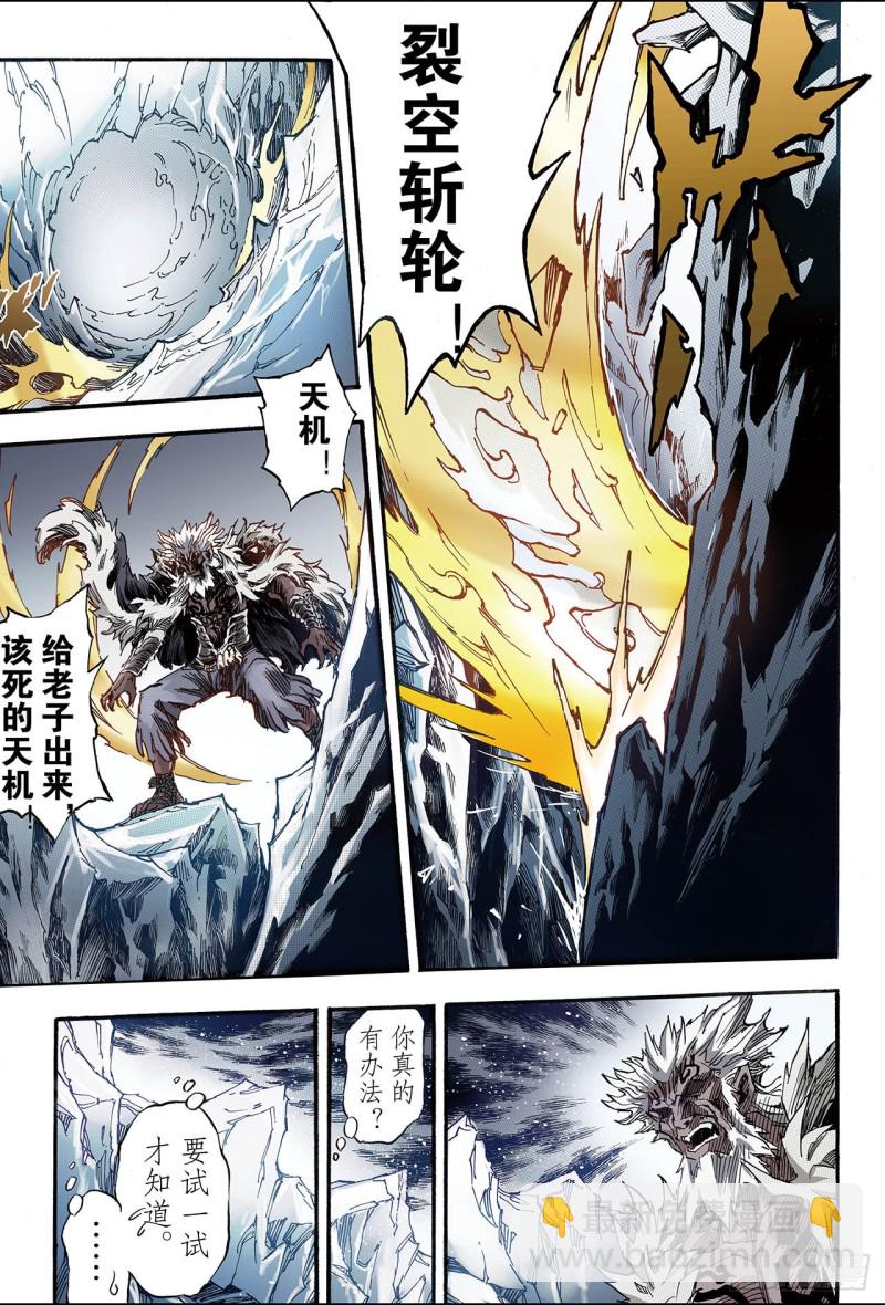 🍚玄皓战记（全彩版） 136.套娃战术1 第7页