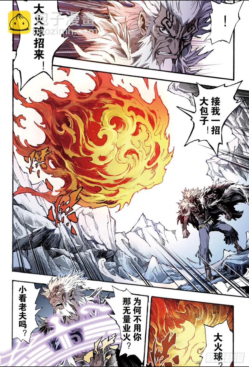 🍚玄皓战记（全彩版） 136.套娃战术1 第8页