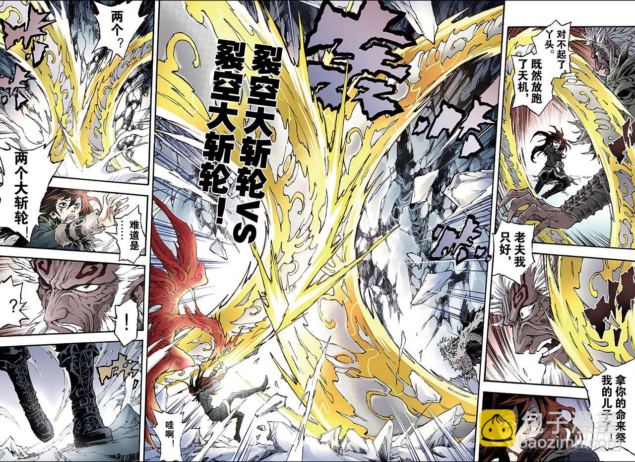 🍚玄皓战记（全彩版） 138.外姓子孙1 第4页