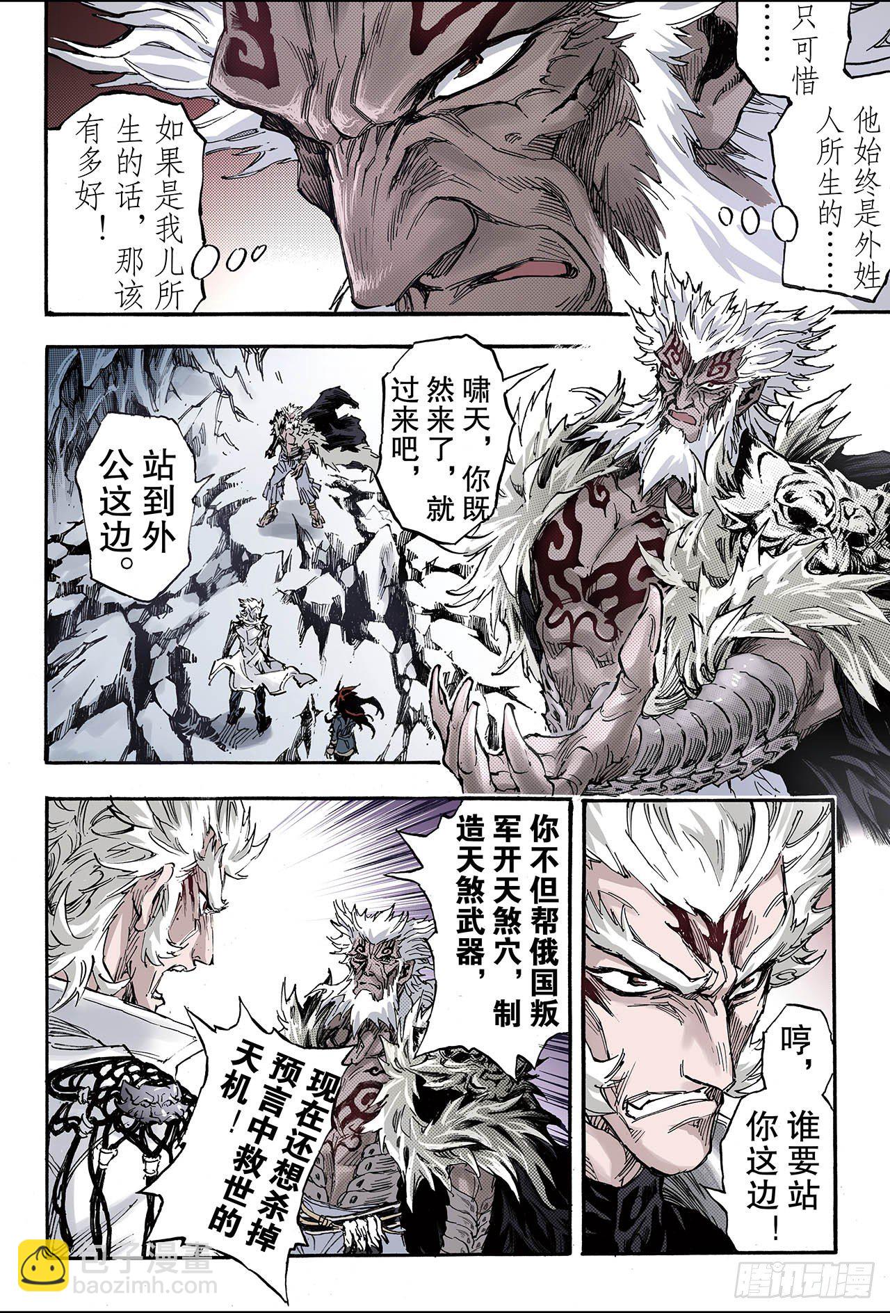 🍚玄皓战记（全彩版） 138.外姓子孙1 第7页