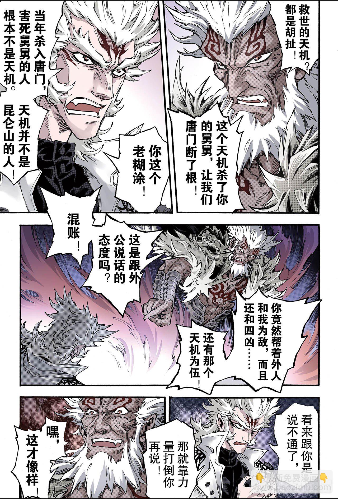 🍚玄皓战记（全彩版） 138.外姓子孙1 第8页