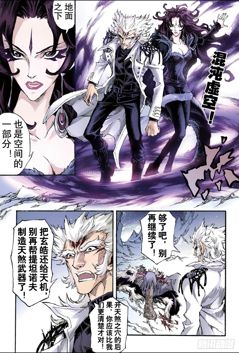 🍚玄皓战记（全彩版） 141.白虎的主人2 第1页