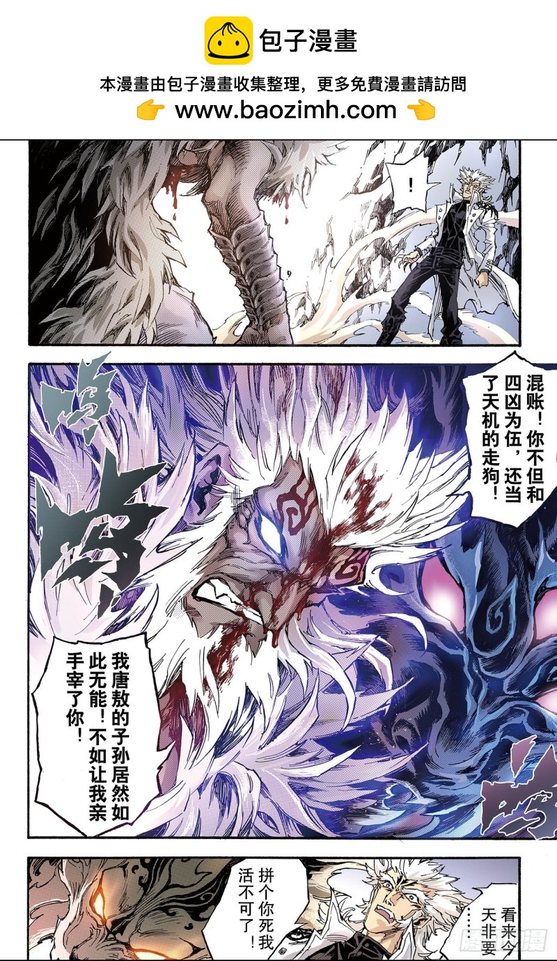 🍚玄皓战记（全彩版） 141.白虎的主人2 第2页