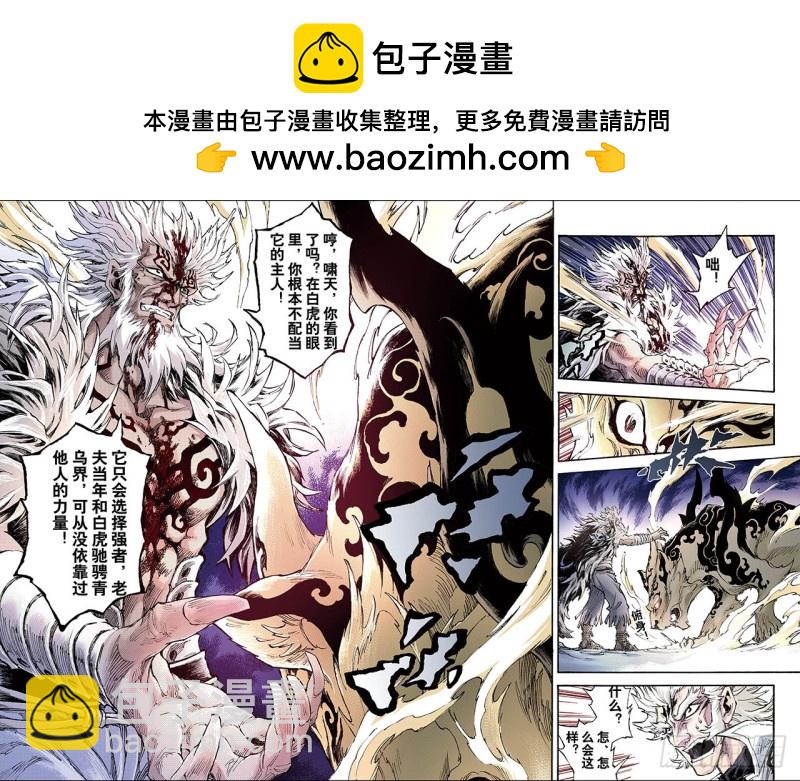 🍚玄皓战记（全彩版） 141.白虎的主人2 第4页