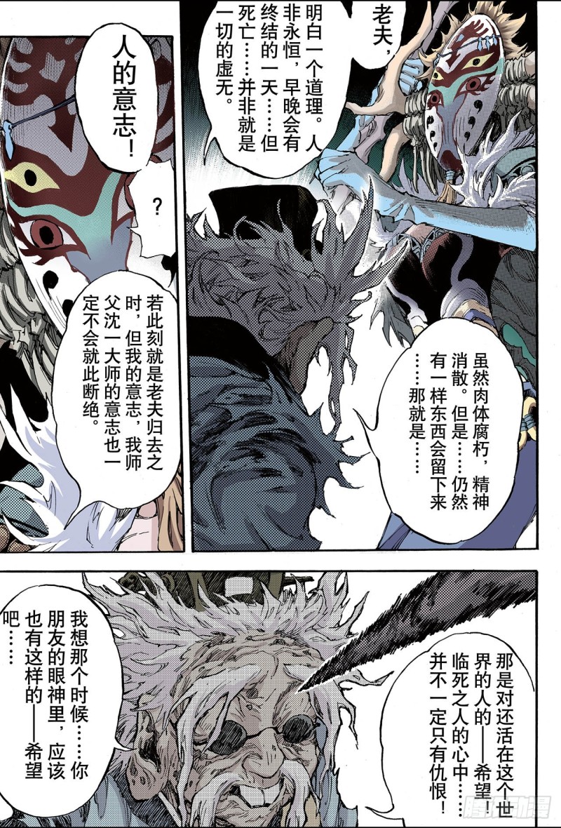 🍚玄皓战记（全彩版） 143.临死前的感受2 第1页