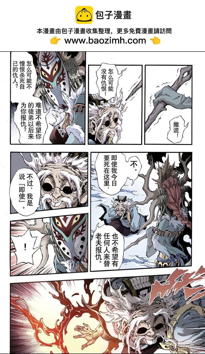 🍚玄皓战记（全彩版） 143.临死前的感受2 第2页