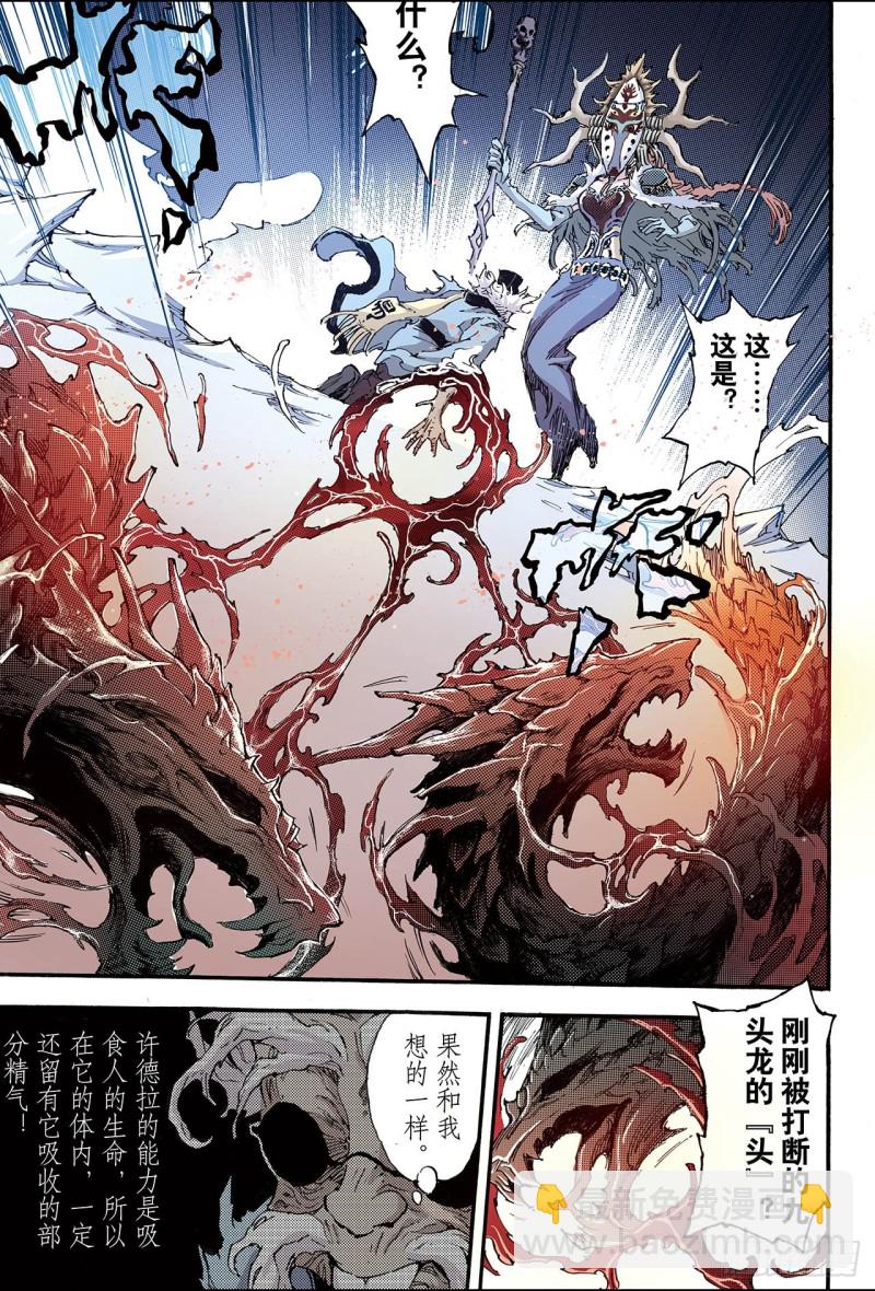 🍚玄皓战记（全彩版） 143.临死前的感受2 第3页