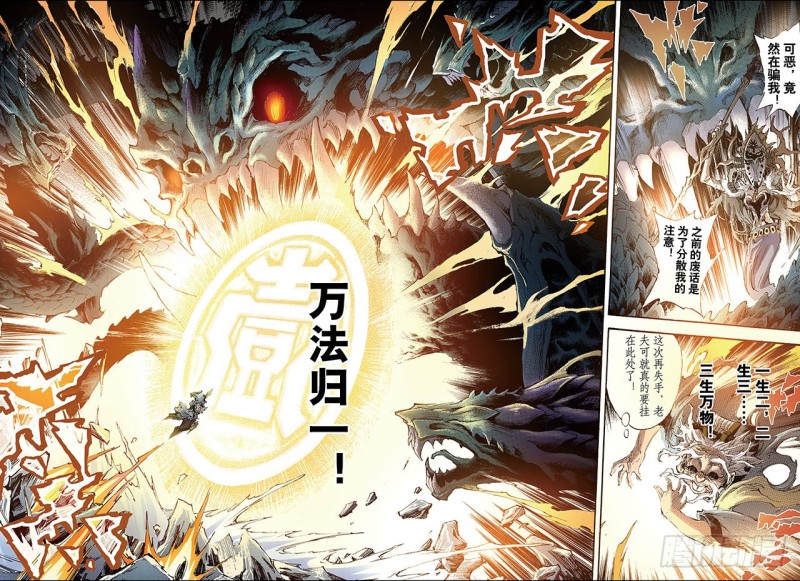 🍚玄皓战记（全彩版） 143.临死前的感受2 第4页