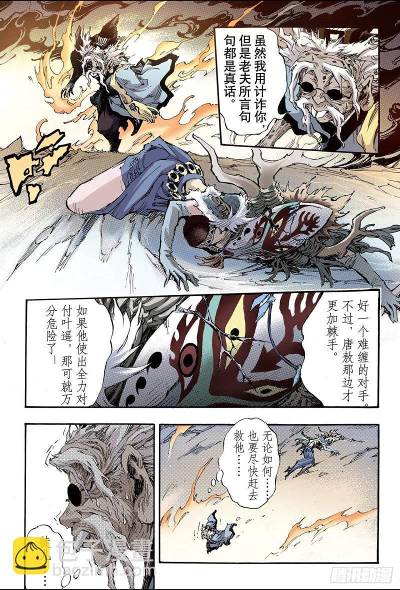 🍚玄皓战记（全彩版） 143.临死前的感受2 第6页