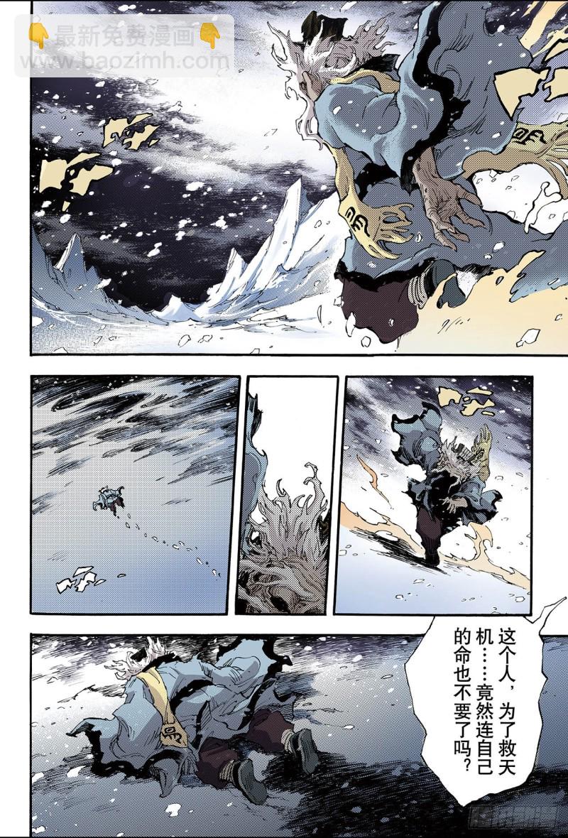 🍚玄皓战记（全彩版） 143.临死前的感受2 第7页