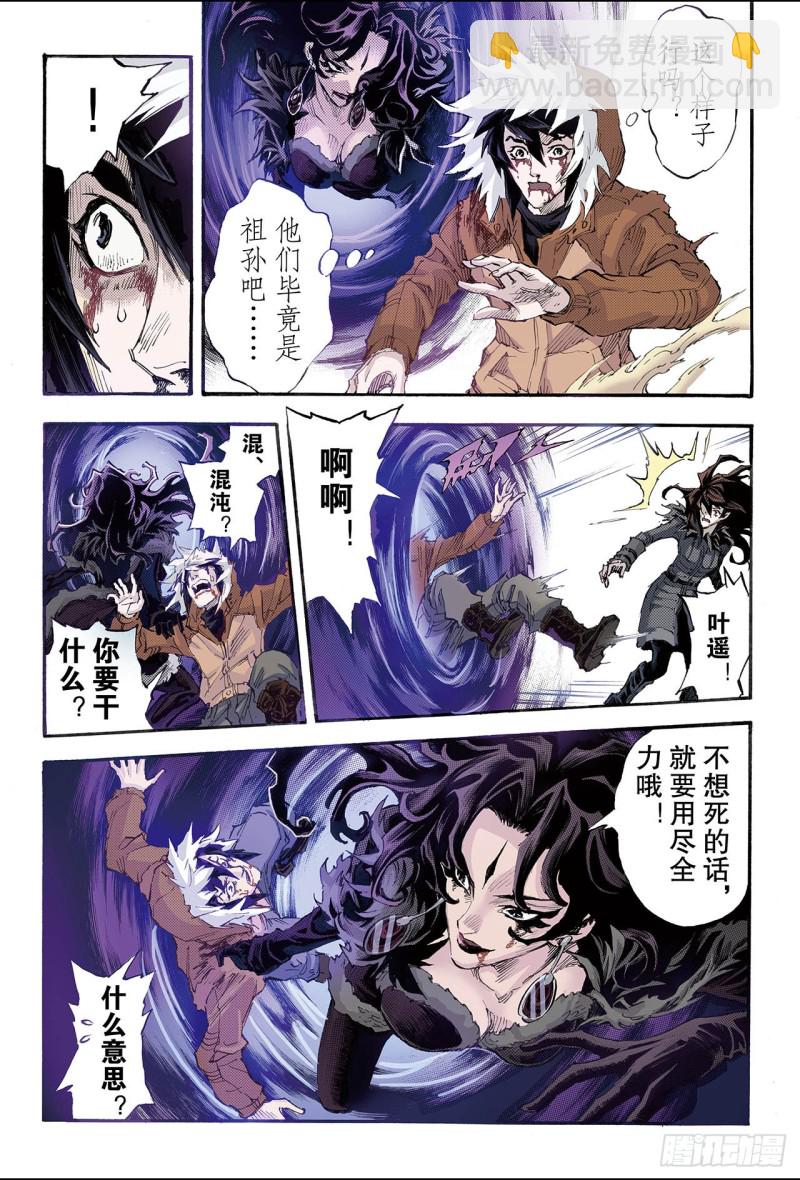 🍚玄皓战记（全彩版） 145.伏虎1.2 第5页