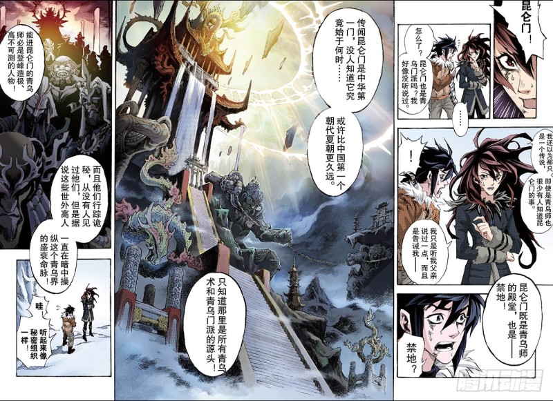 🍚玄皓战记（全彩版） 147.伏虎2.2 第1页
