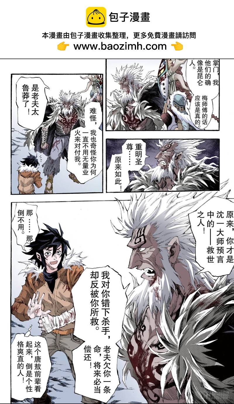 🍚玄皓战记（全彩版） 147.伏虎2.2 第2页