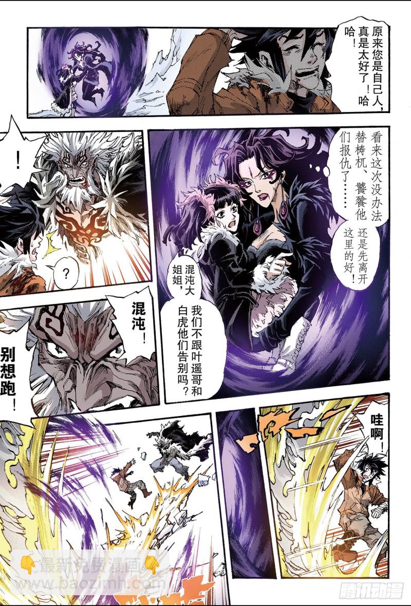 🍚玄皓战记（全彩版） 147.伏虎2.2 第3页