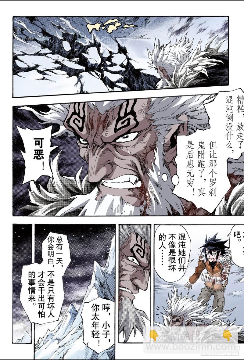 🍚玄皓战记（全彩版） 147.伏虎2.2 第4页