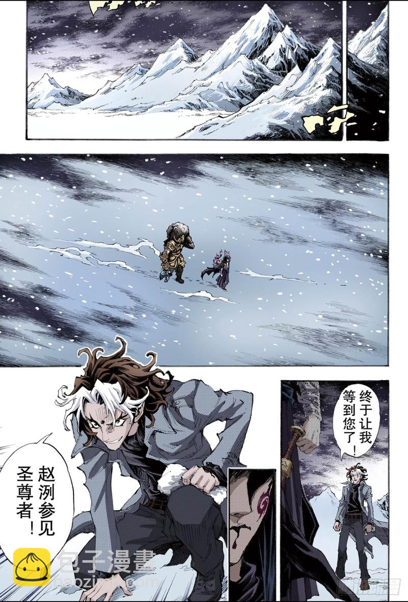 🍚玄皓战记（全彩版） 147.伏虎2.2 第5页