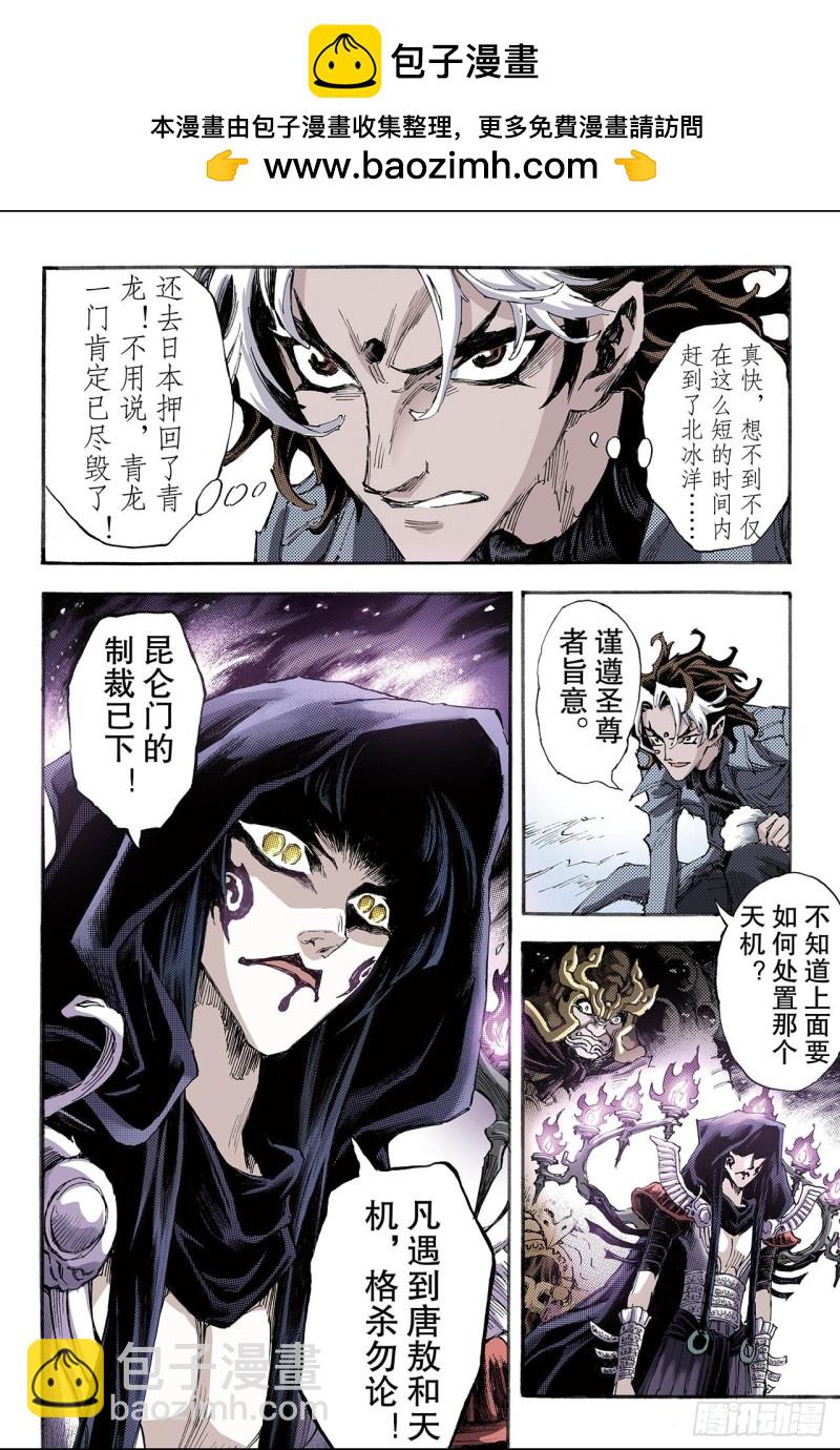 🍚玄皓战记（全彩版） 147.伏虎2.2 第7页