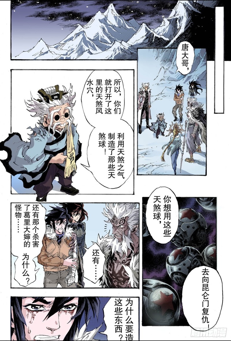 🍚玄皓战记（全彩版） 149.绝世神兵2 第1页