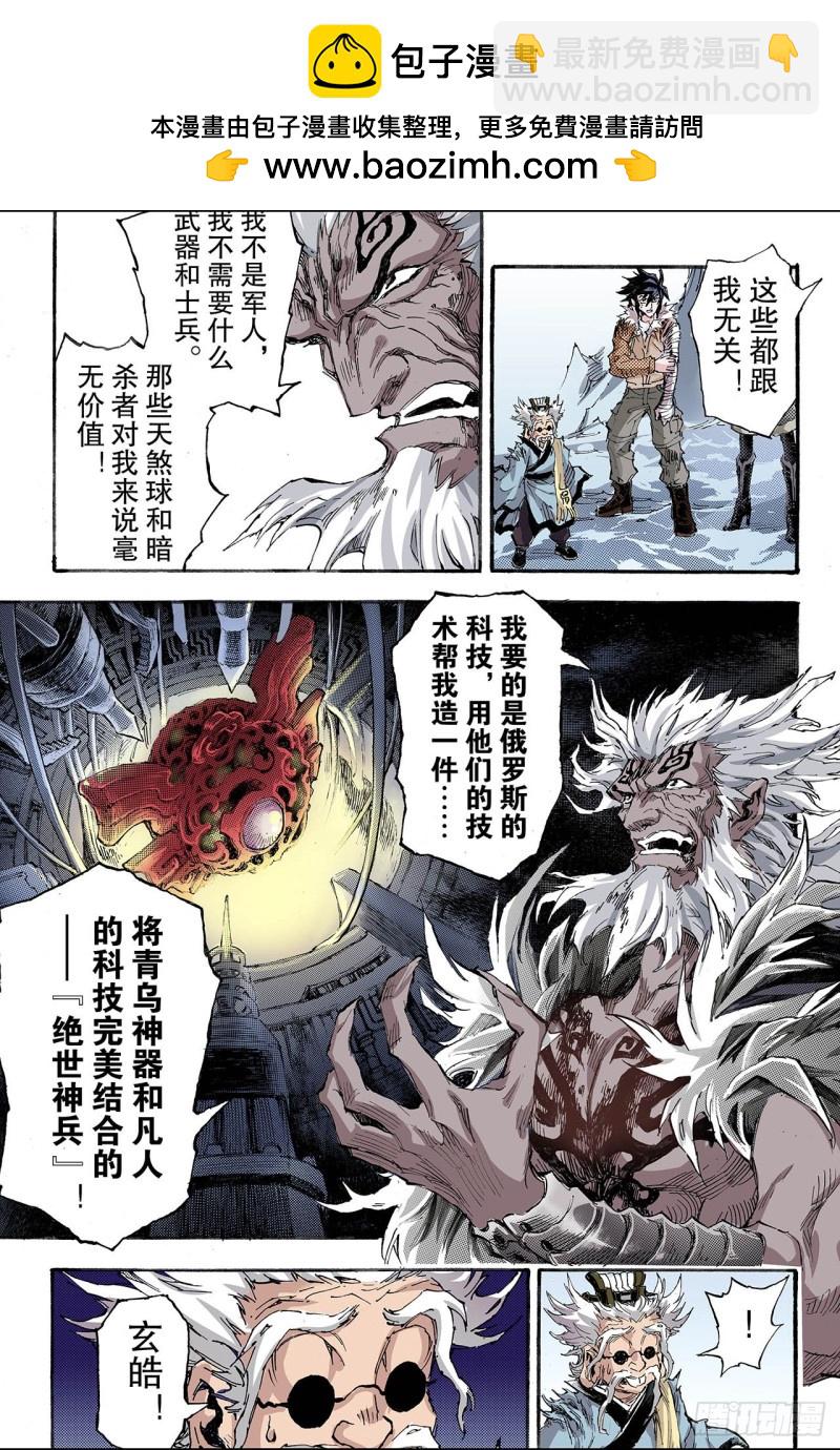 🍚玄皓战记（全彩版） 149.绝世神兵2 第2页