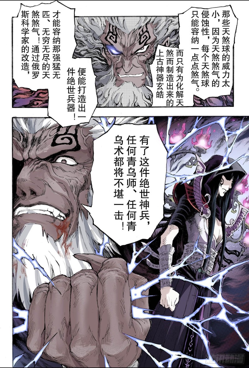 🍚玄皓战记（全彩版） 149.绝世神兵2 第3页
