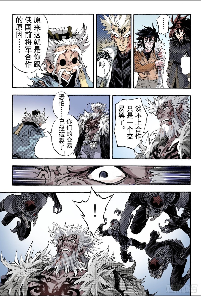 🍚玄皓战记（全彩版） 149.绝世神兵2 第4页