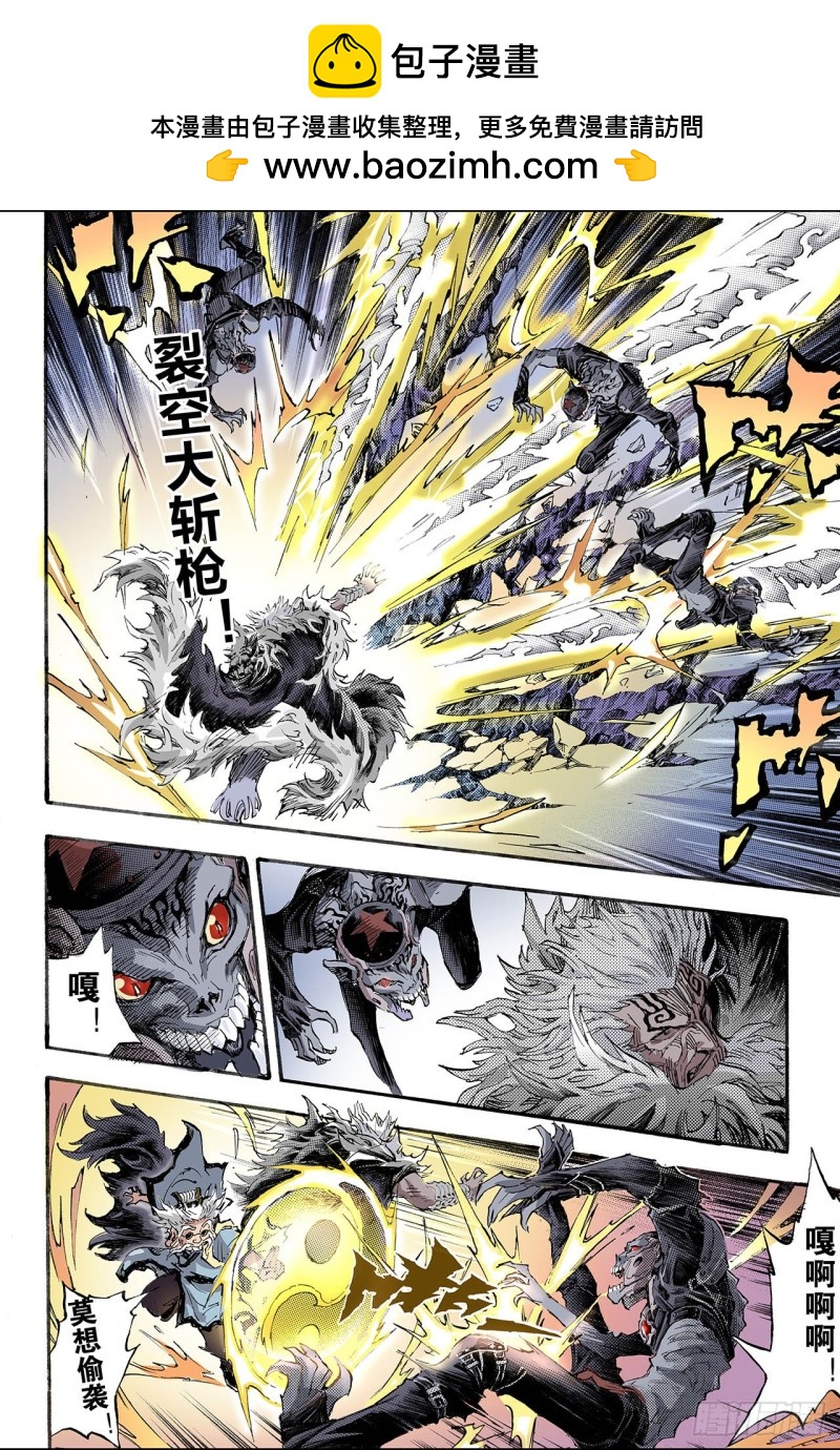 🍚玄皓战记（全彩版） 149.绝世神兵2 第6页