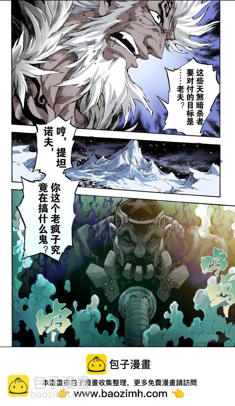 🍚玄皓战记（全彩版） 149.绝世神兵2 第9页