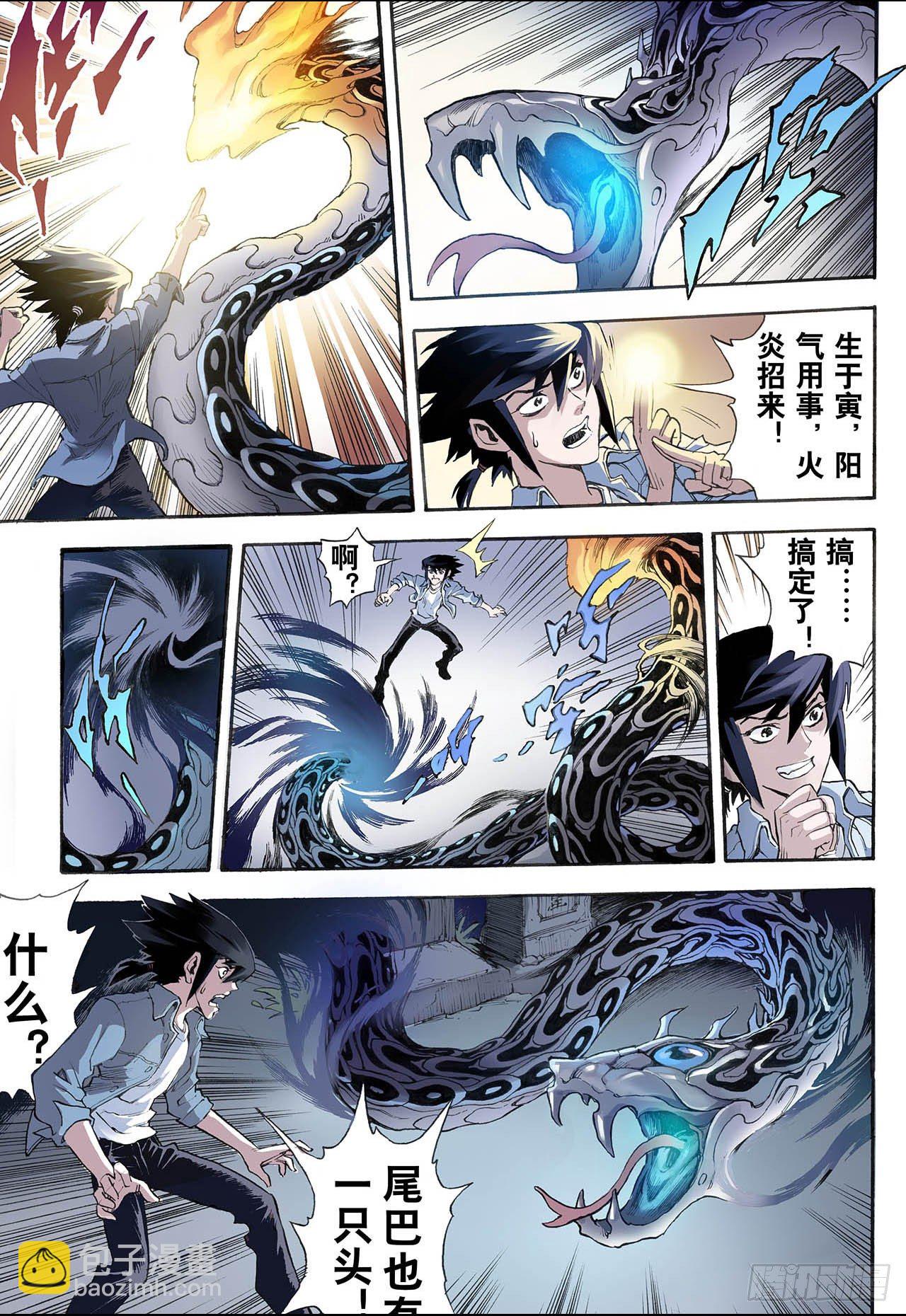 🍚玄皓战记（全彩版） 16.白虎2 第10页