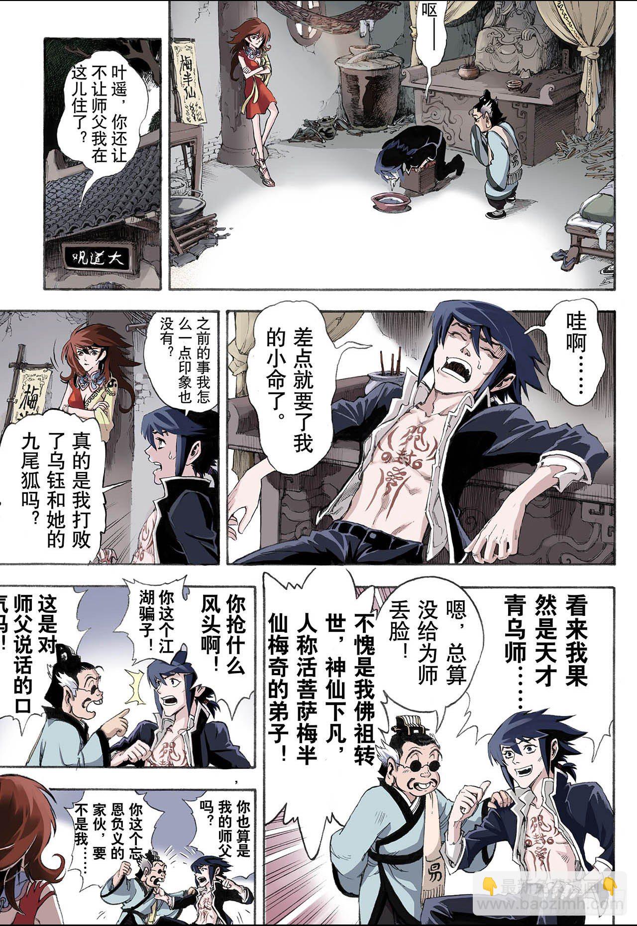 🍚玄皓战记（全彩版） 16.白虎2 第2页