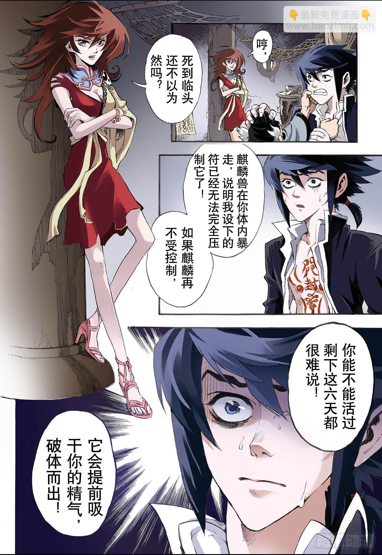 🍚玄皓战记（全彩版） 16.白虎2 第3页