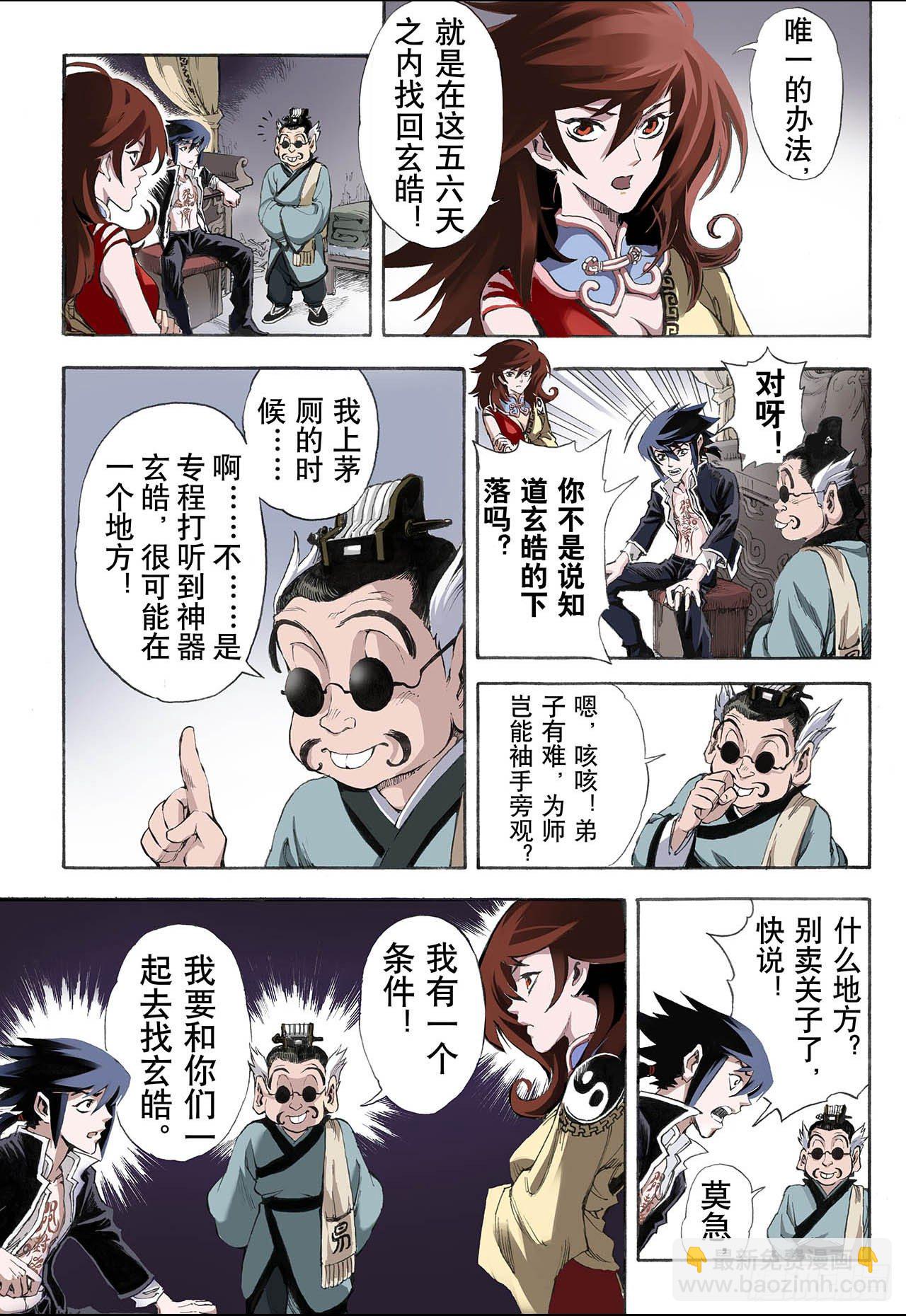 🍚玄皓战记（全彩版） 16.白虎2 第4页