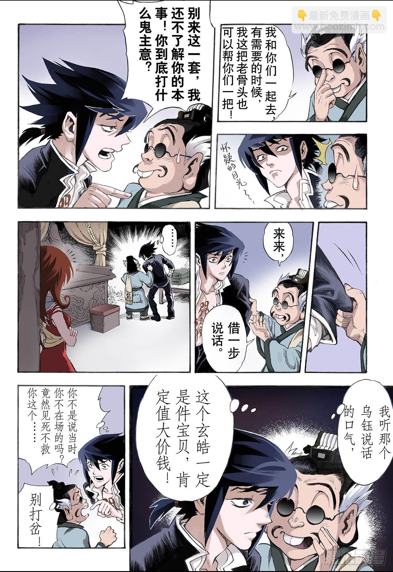 🍚玄皓战记（全彩版） 16.白虎2 第5页