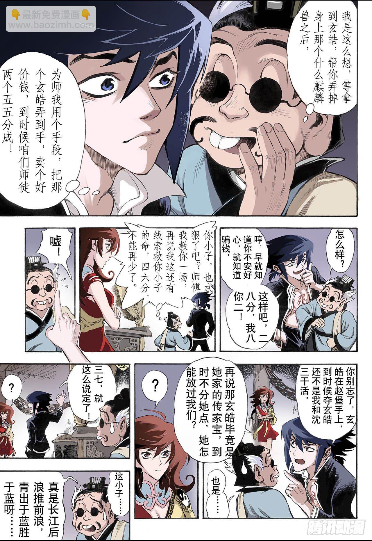 🍚玄皓战记（全彩版） 16.白虎2 第6页