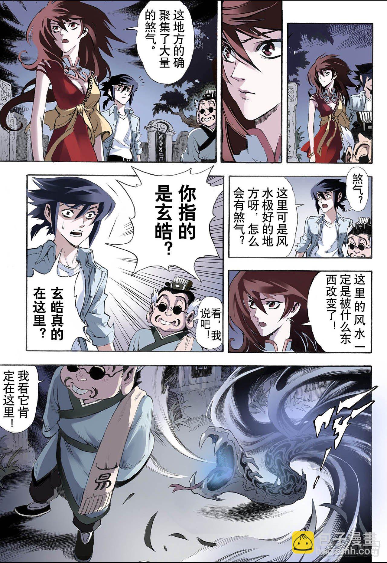 🍚玄皓战记（全彩版） 16.白虎2 第8页