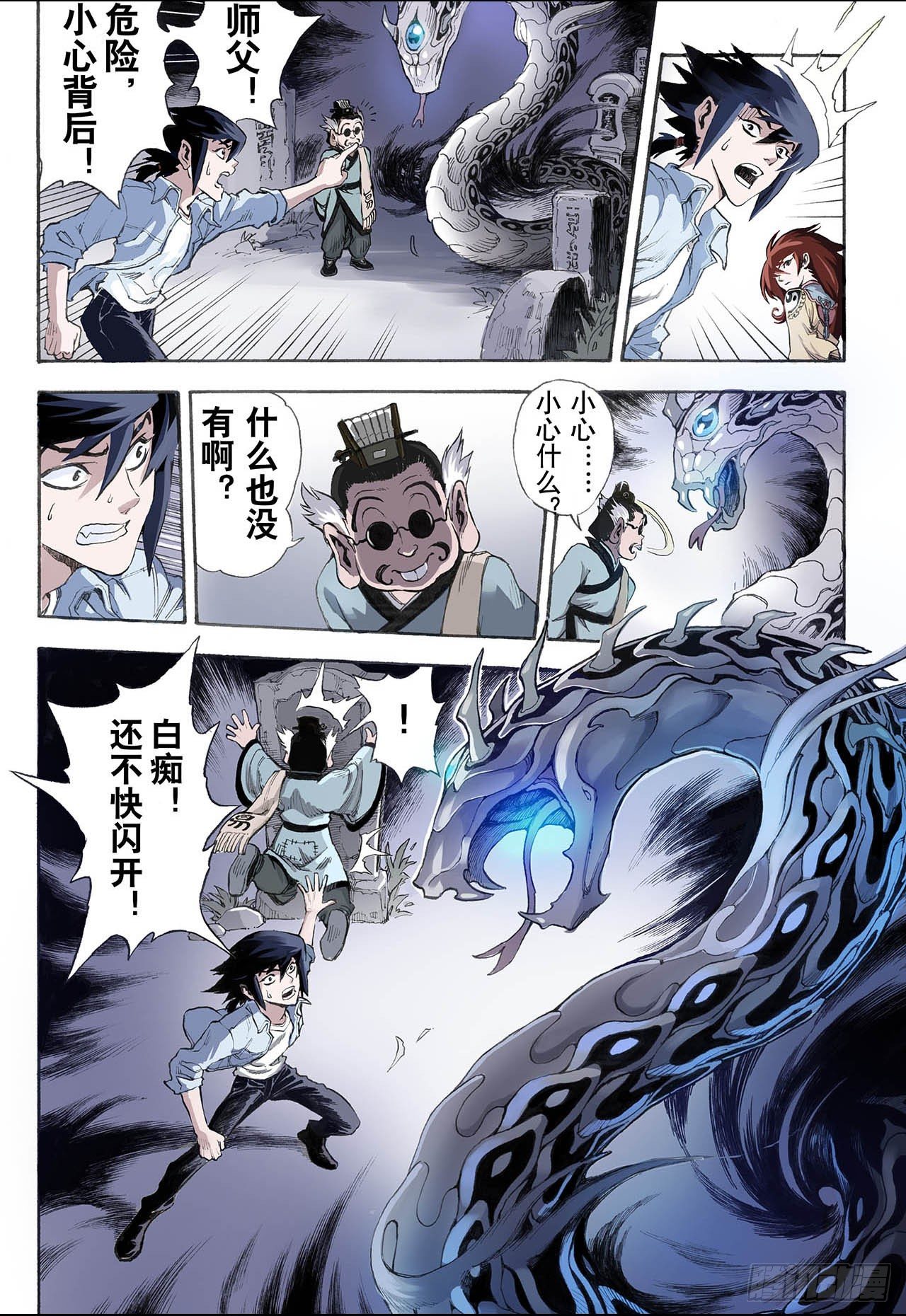 🍚玄皓战记（全彩版） 16.白虎2 第9页