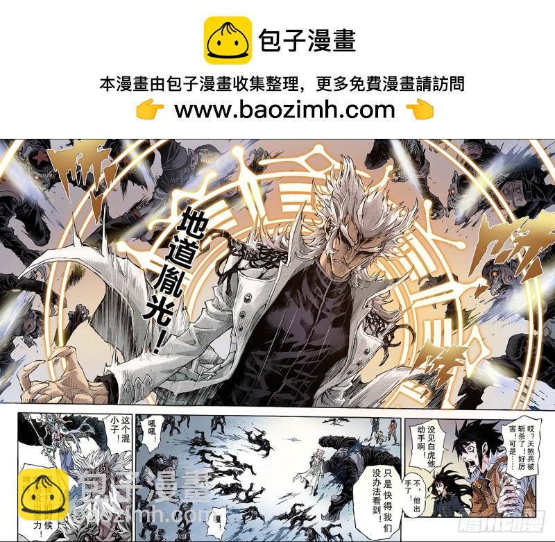 🍚玄皓战记（全彩版） 151.大战天煞军2 第3页