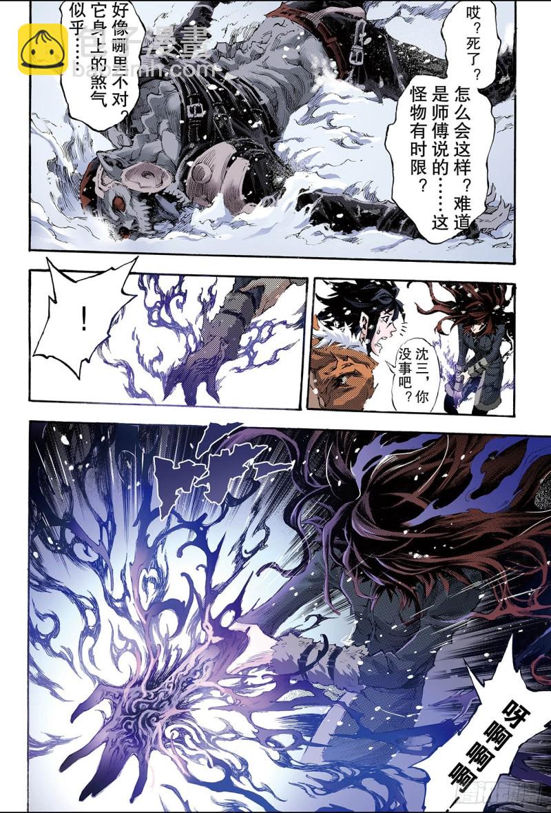 🍚玄皓战记（全彩版） 153.注定的命运2 第3页