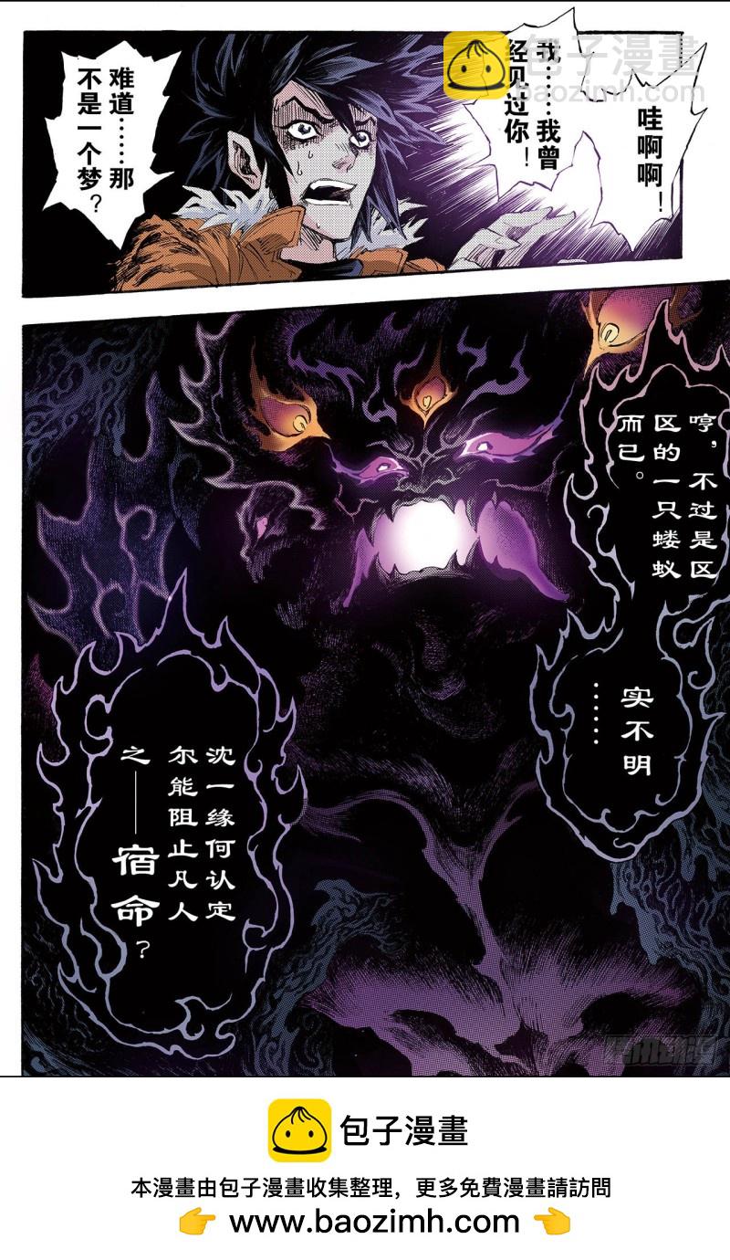 🍚玄皓战记（全彩版） 153.注定的命运2 第8页