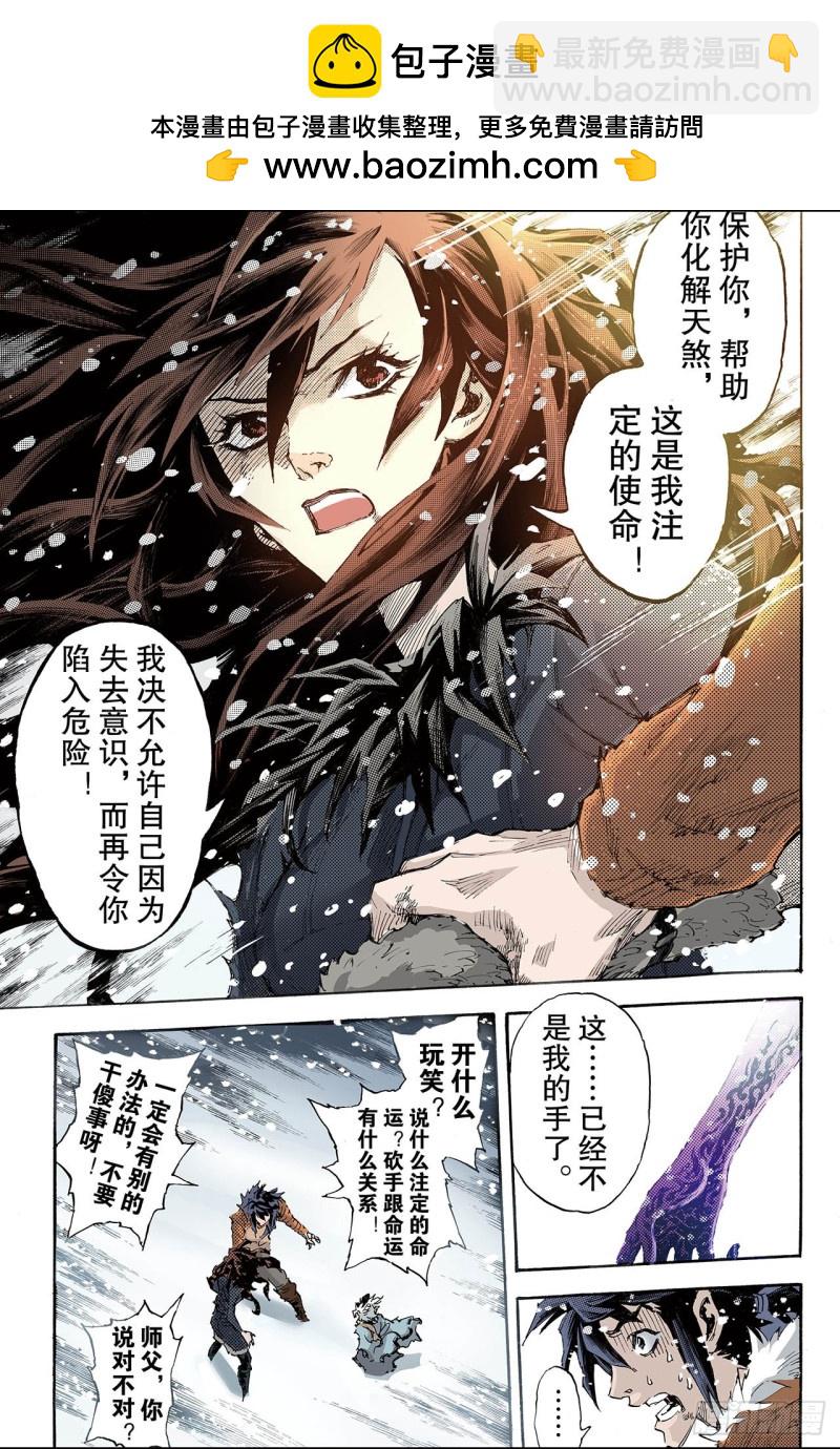 🍚玄皓战记（全彩版） 155.末日轮回2 第2页