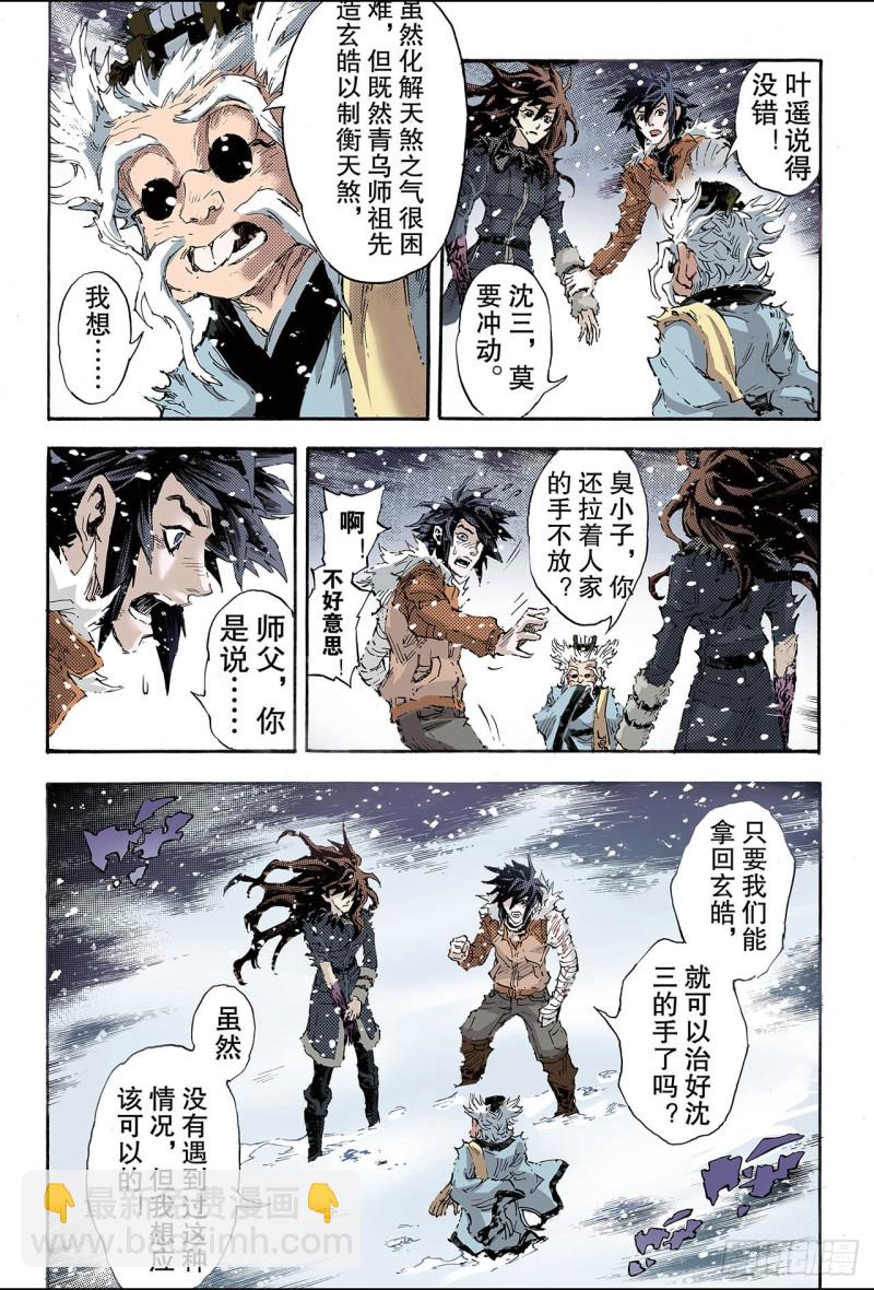 🍚玄皓战记（全彩版） 155.末日轮回2 第3页