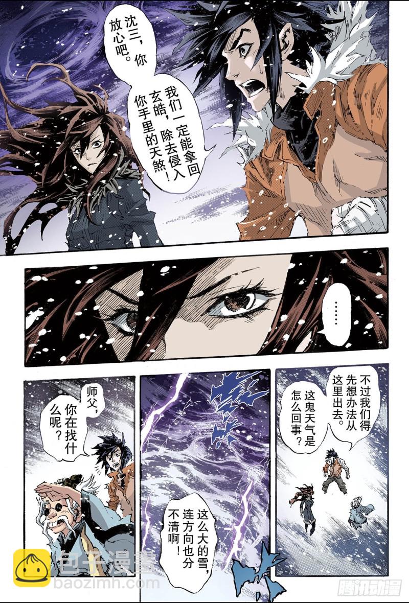 🍚玄皓战记（全彩版） 155.末日轮回2 第4页