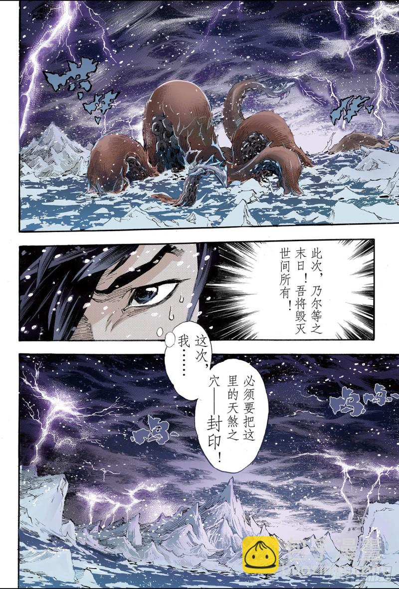 🍚玄皓战记（全彩版） 155.末日轮回2 第6页