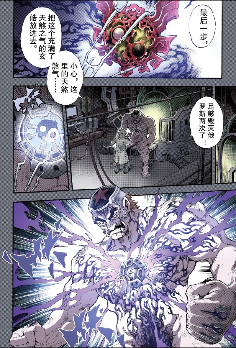 🍚玄皓战记（全彩版） 157.不朽之躯2 第1页