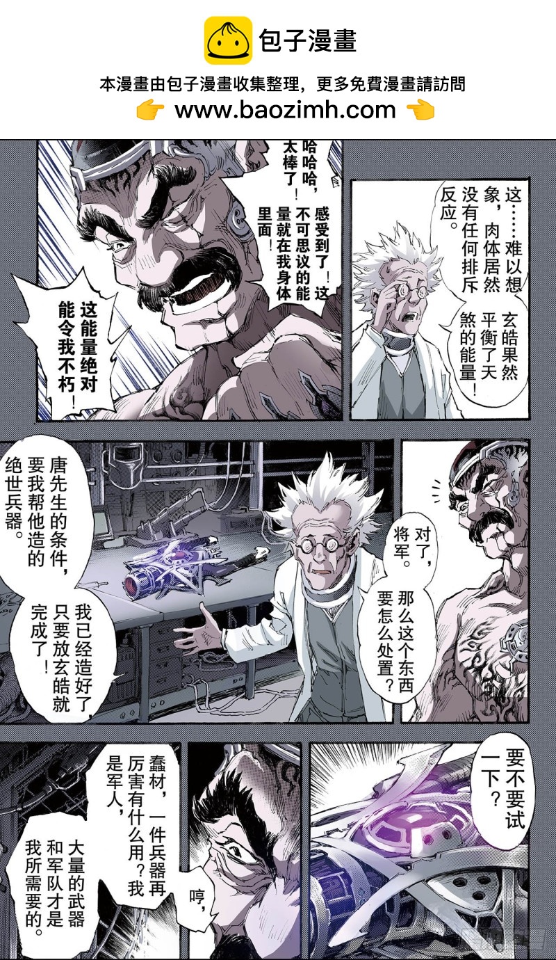 🍚玄皓战记（全彩版） 157.不朽之躯2 第2页